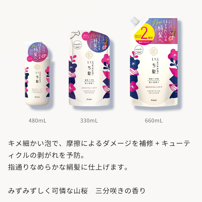 Ichikami Smooth Care 无硅油洗发水补充装 660ml | 护发受损发质