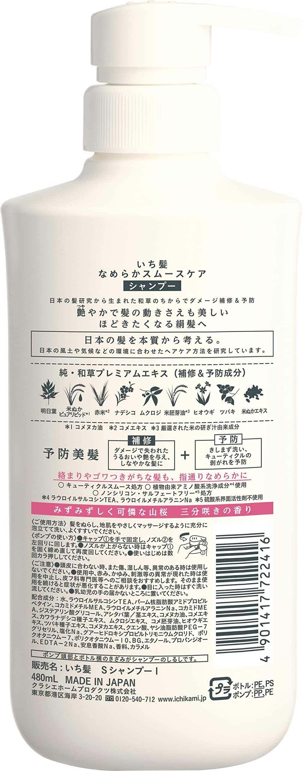 Ichikami Smooth Care Shampoo Pump 480ml Silicone-Free Amino Acid for Men & Women