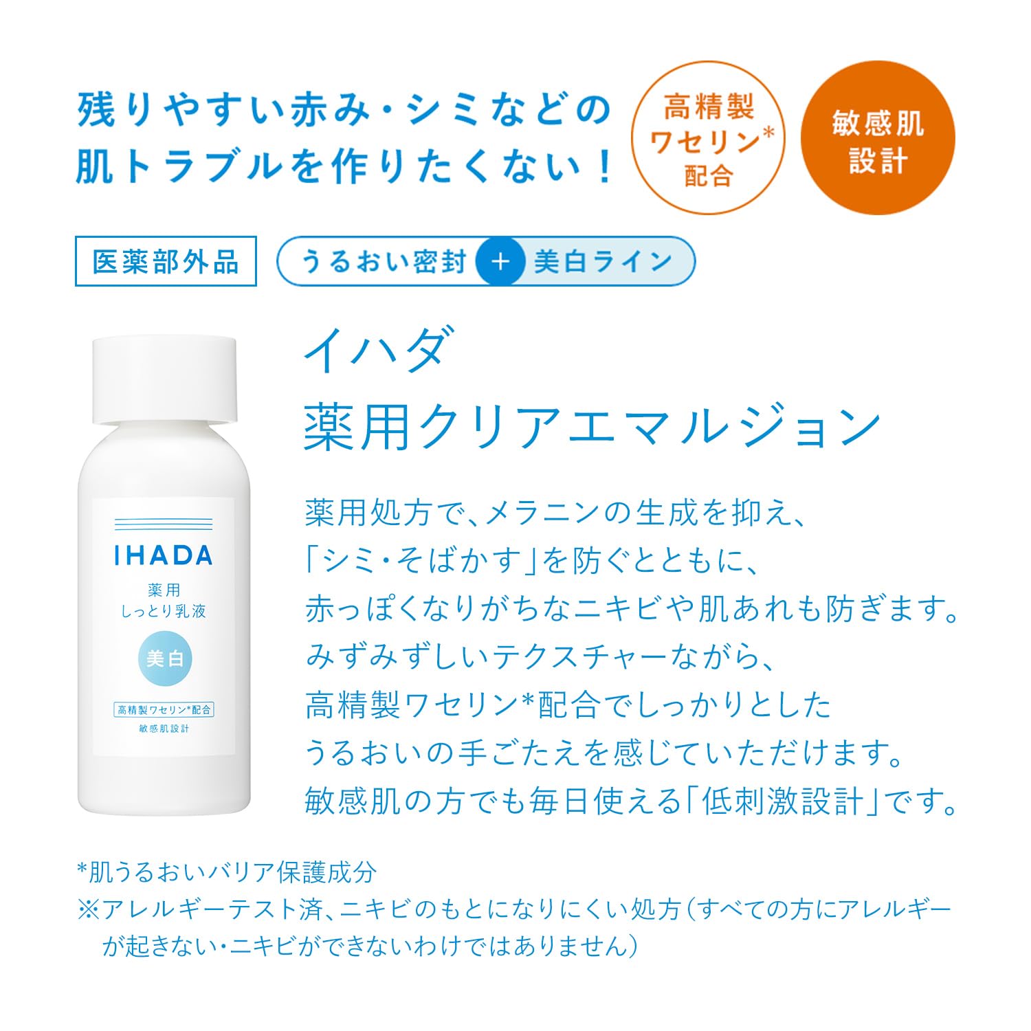 Ihada Whitening Milk Emulsion for Sensitive Skin 135ml Non-Sticky Formula