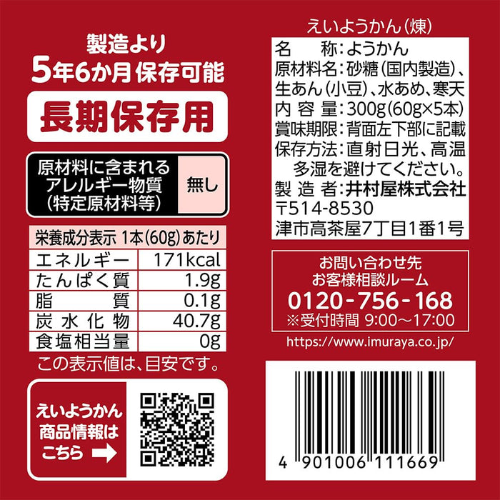 Imuraya Eiyokan Jellied Red Bean Paste Blocks 5 Bars