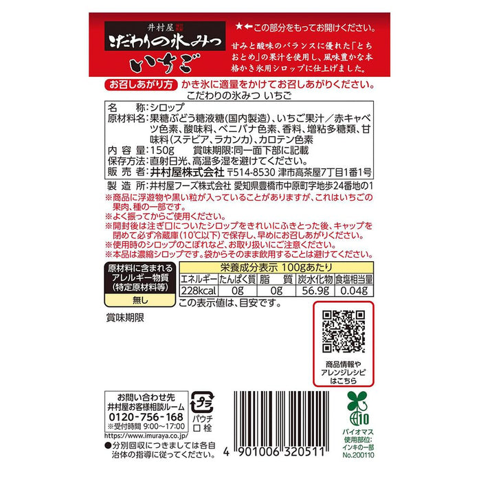 井村屋 草莓刨冰糖漿 150G - 草莓刨冰糖漿