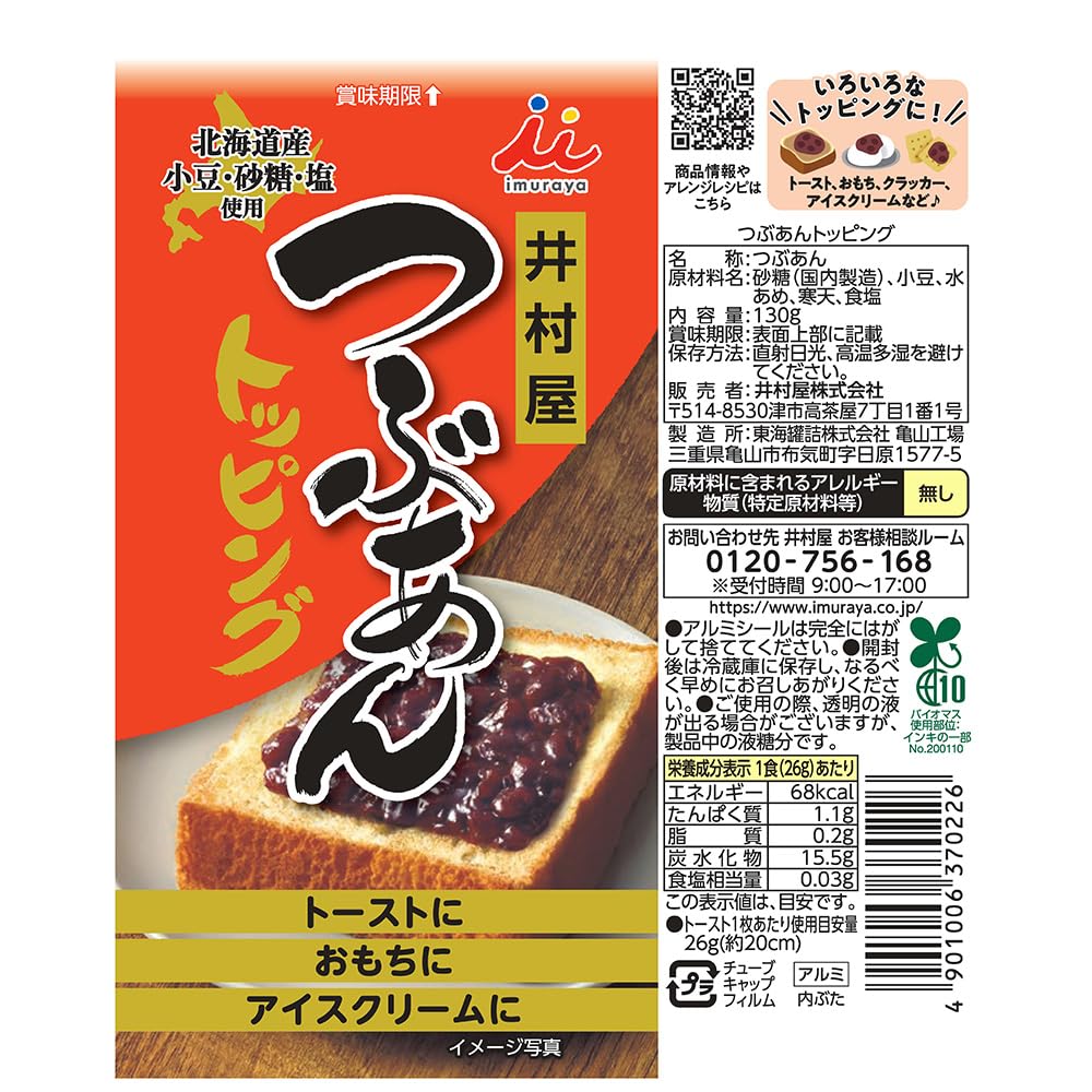 Imuraya Tsubuan Chunky Red Bean Paste Tube 130g - Authentic Azuki Flavor