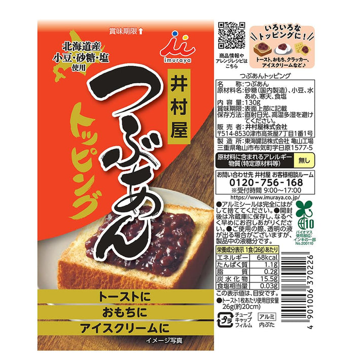 Imuraya Tsubuan Chunky Red Bean Paste Tube 130g - Authentic Azuki Flavor