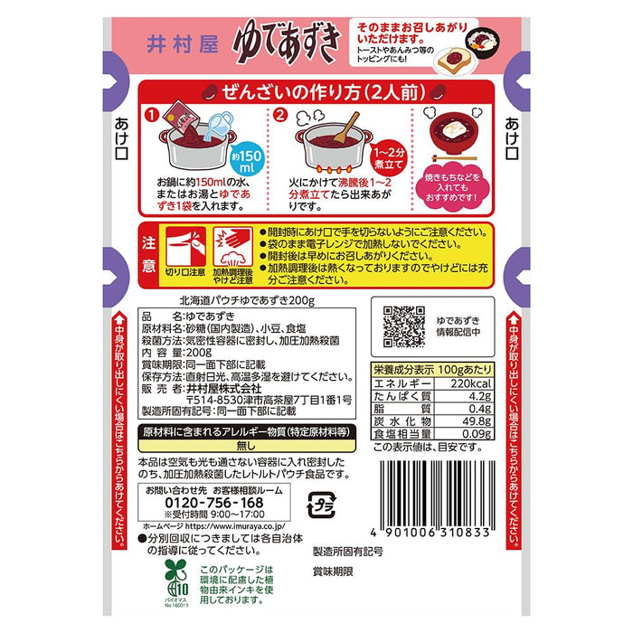 Imuraya Yude Azuki 甜紅豆 200g 日本正品