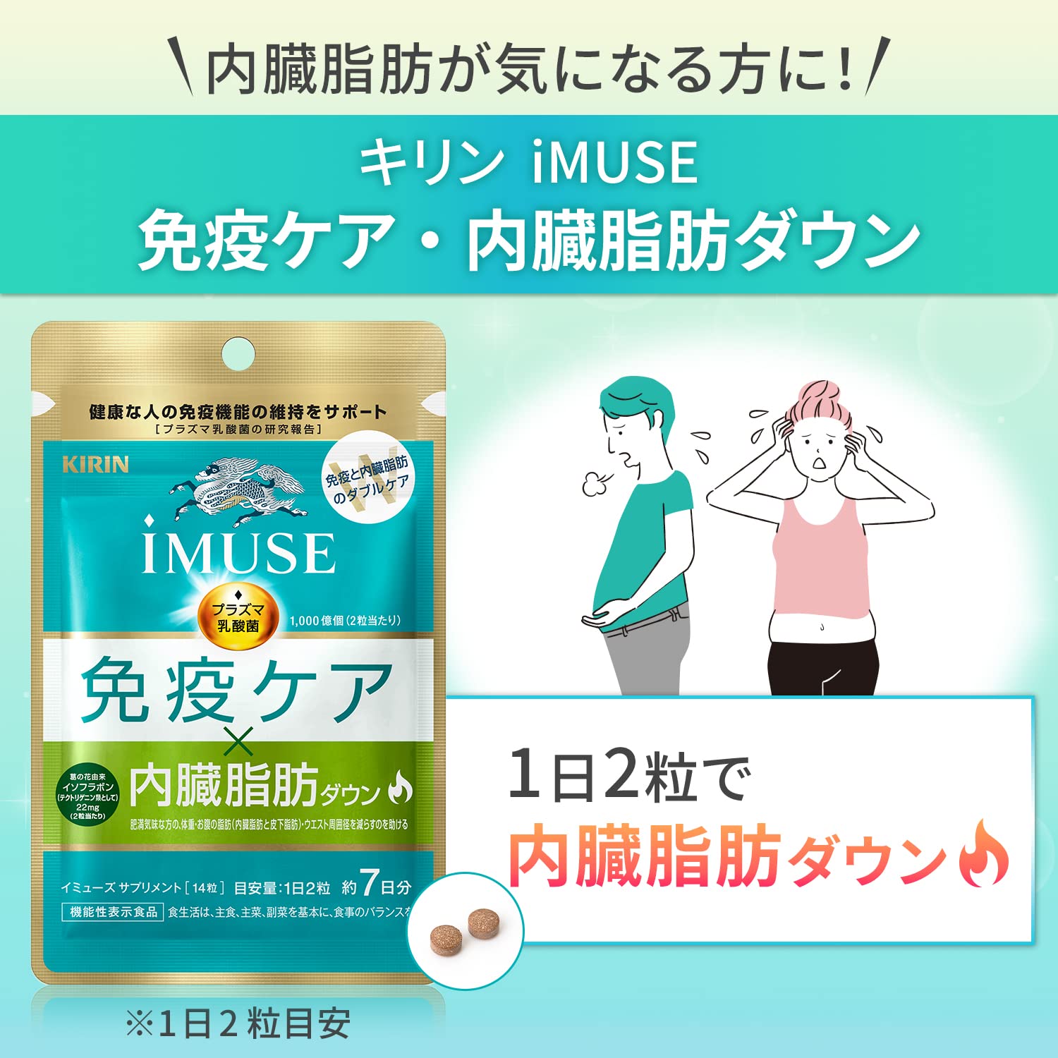 Imuse Kirin Immune Care Visceral Fat Reduction 7-Day Supply