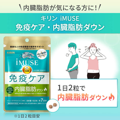 Imuse Kirin Immune Care Visceral Fat Reduction 7-Day Supply