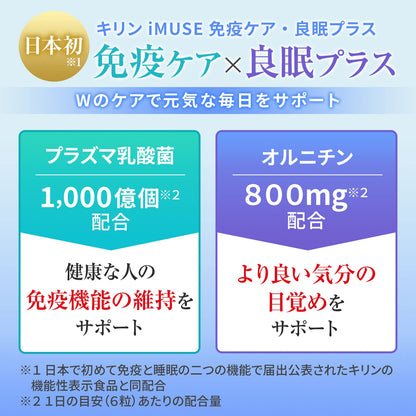 Imuse Kirin Immune Care and Good Sleep 7-Day Supply - Functional Food