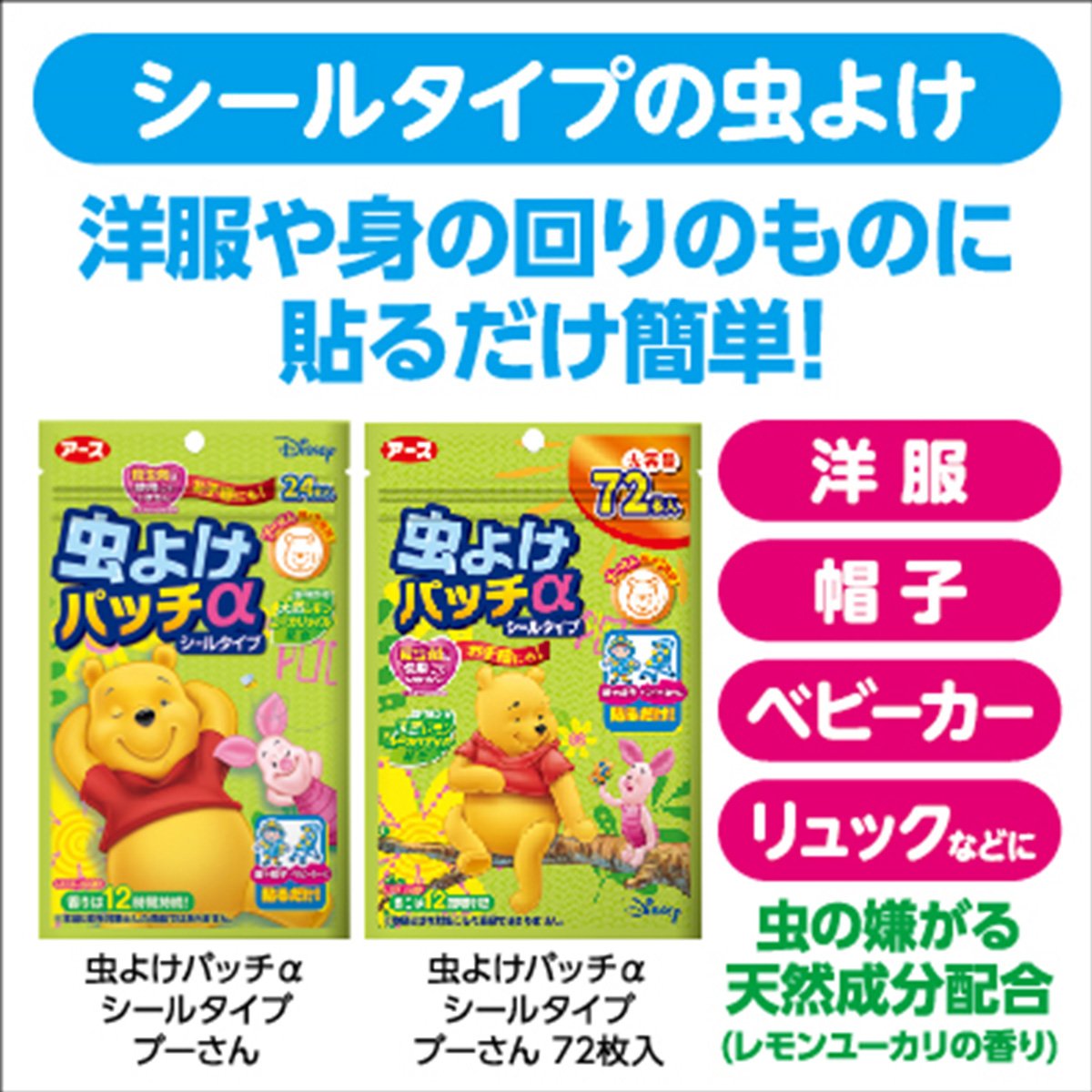 Saratect Winnie The Pooh 24-Piece Insect Repellent Patch Sticker Type