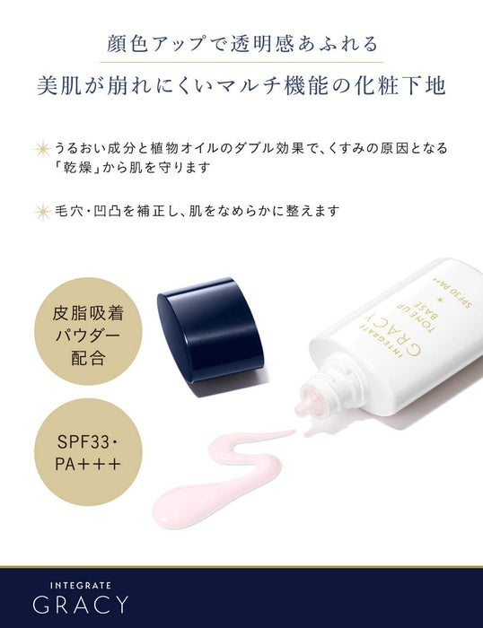 Integrate Gracy Complexion Up Base 浅粉色 30Ml - 完美妆前乳