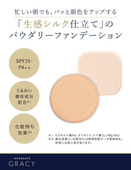 Integrate Gracy 高级粉底液补充装 Ocher 30 深肤色 8.5G