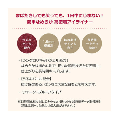 Integrate Snipe Gel Liner in Raspberry Brown RD510 Eyeliner 0.07G