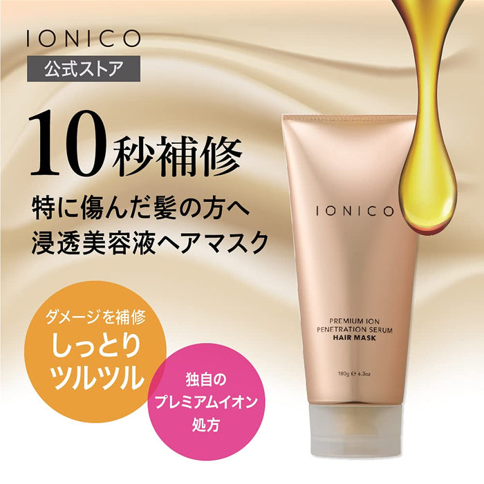 Ionico 滲透精華髮膜修復受損髮質 180G 粉紅色