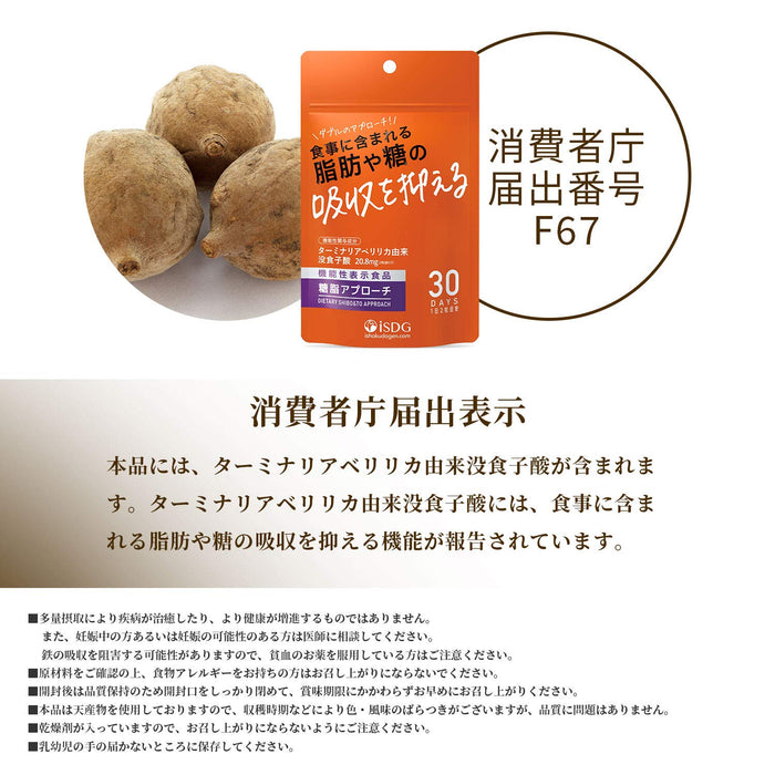 醫療與食品相關 Source.Com ISDG 醣脂方法 220 毫克 60 片功能食品