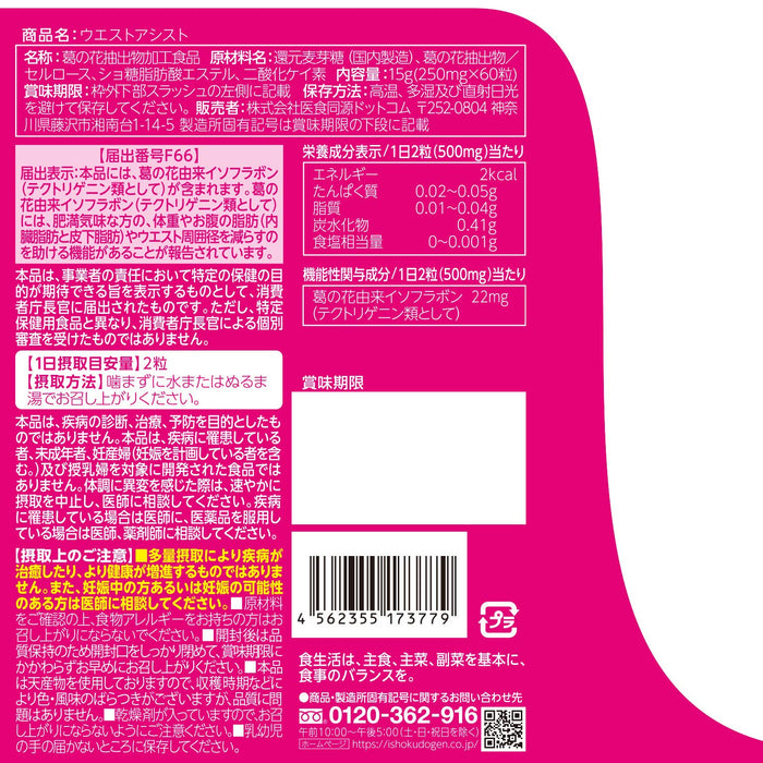 医疗和食品相关来源 Isdg 腰部辅助剂 250Mg 60 片功能性食品