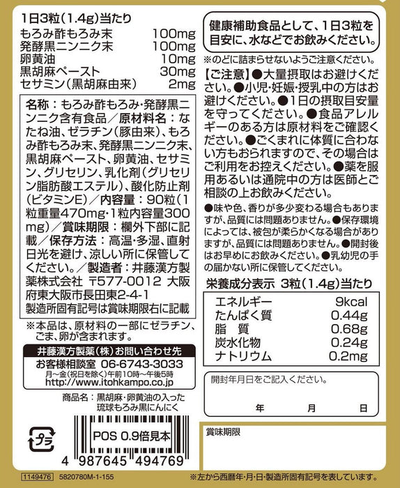 Ito Kampo Pharmaceutical Ryukyu Moromi Black Garlic & Sesame 90 Tablets 30-Day Supply