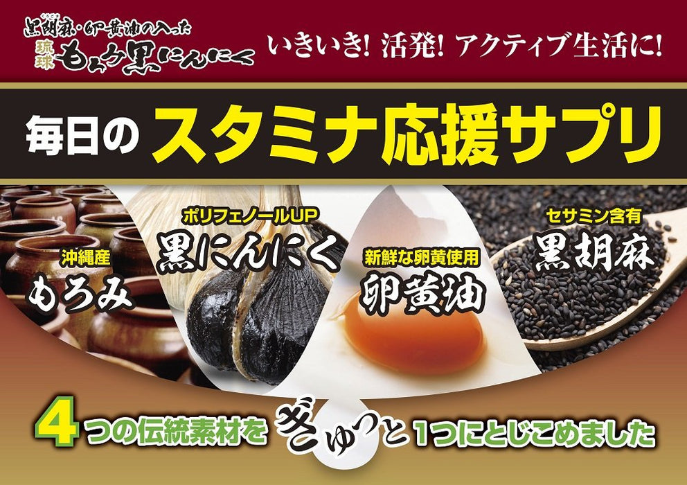 伊藤汉方制药琉球醸味黑蒜芝麻 90 片 30 天用量