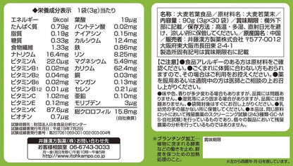 Ito Kampo Pharmaceutical 100% Barley Grass Powder 30-Day Supply Sachets 3g x 30