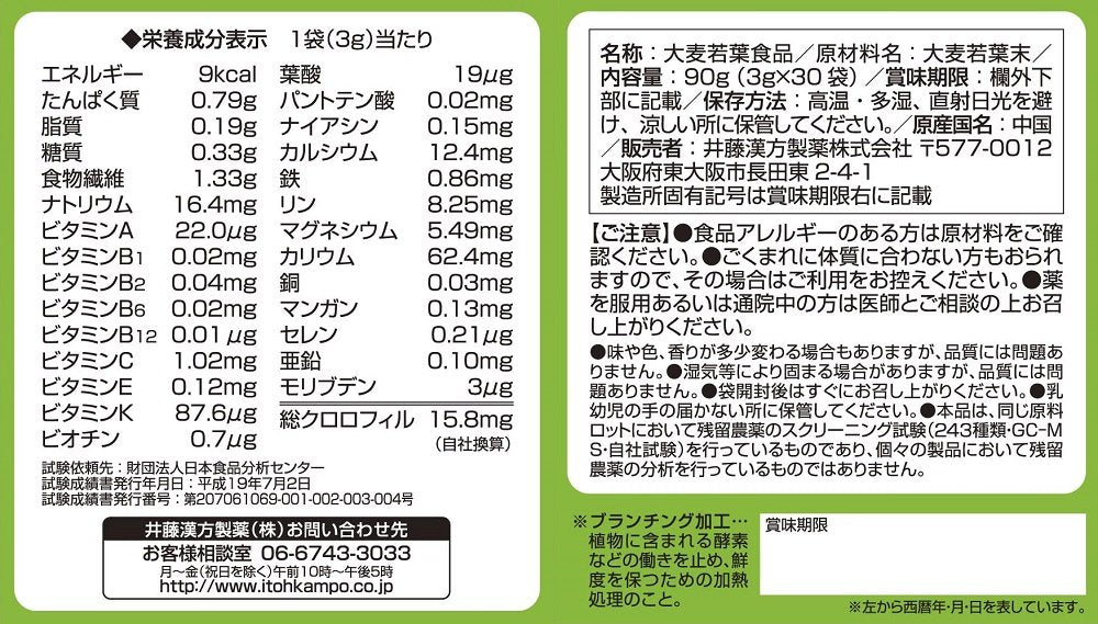 Ito Kampo Pharmaceutical 100% Barley Grass Powder 30-Day Supply Sachets 3g x 30