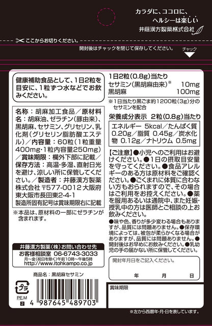 Ito Kampo Pharmaceutical Black Sesame Sesamin Supplement 250Mg 60 Tablets 30 Days