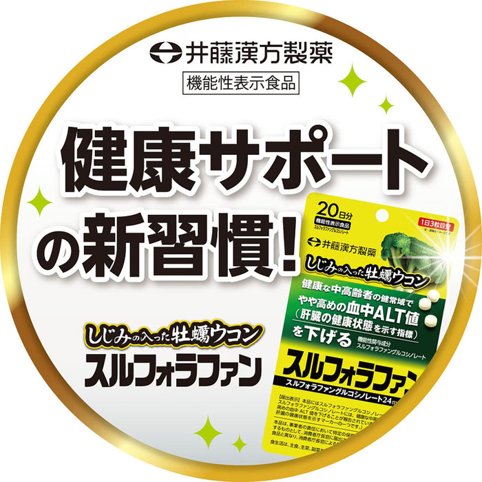 Ito Kampo Pharmaceutical Oysters Turmeric Shijimi Clams Sulforaphane 60 Tablets