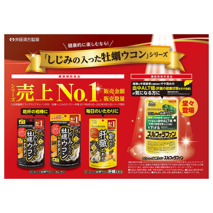 Ito Kampo Pharmaceutical Oysters Turmeric Shijimi Clams Sulforaphane 60 Tablets