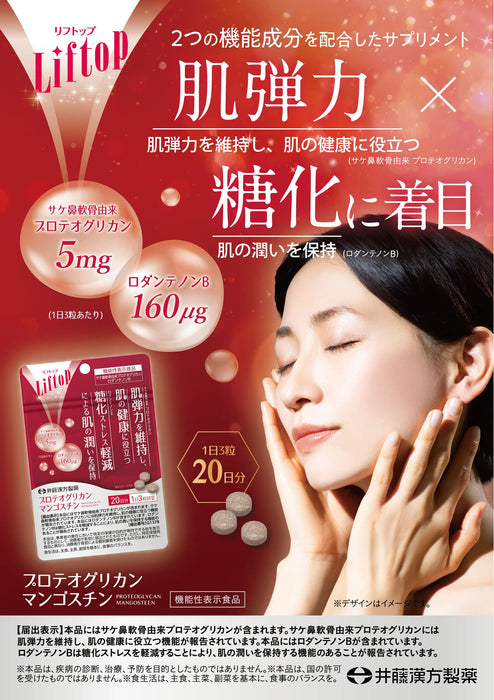 Ito Kampo Pharmaceutical Liftop Proteoglycan Mangosteen 60 Tablets - 20 Days Supply