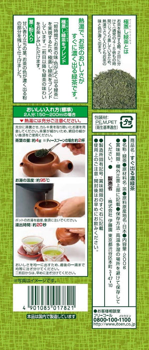 伊藤园速溶浓绿茶煎茶 200g - 优质日本茶