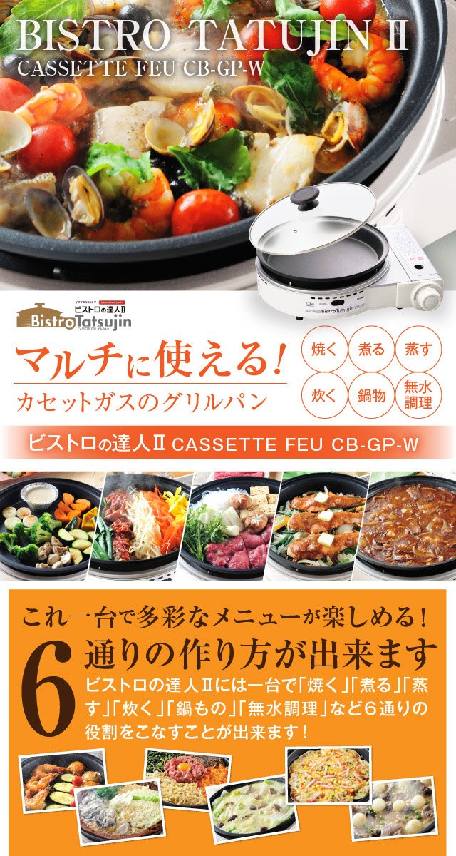 Iwatani Cassette Gas Grill Pan Bistro Master II White CB-GP-W Portable Grill