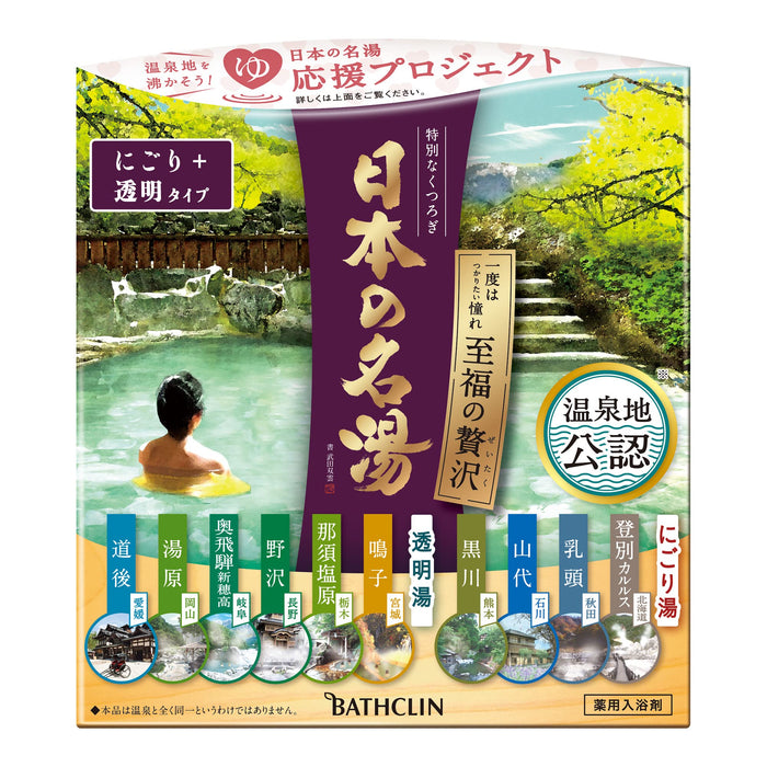 日本名溫泉豪華入浴劑套裝 30G (X 14) 芳香色彩