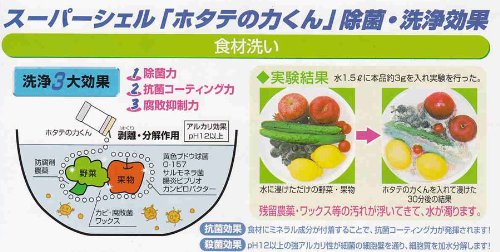 Japan Kampo Research Institute Sea Vegetable and Fruit Wash 90g Scallop Power