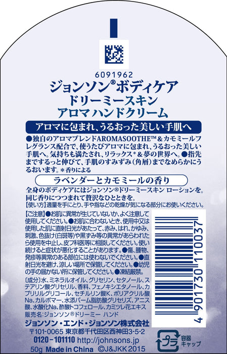 Johnson &amp; Johnson 夢幻肌膚放鬆日常護手霜 50G