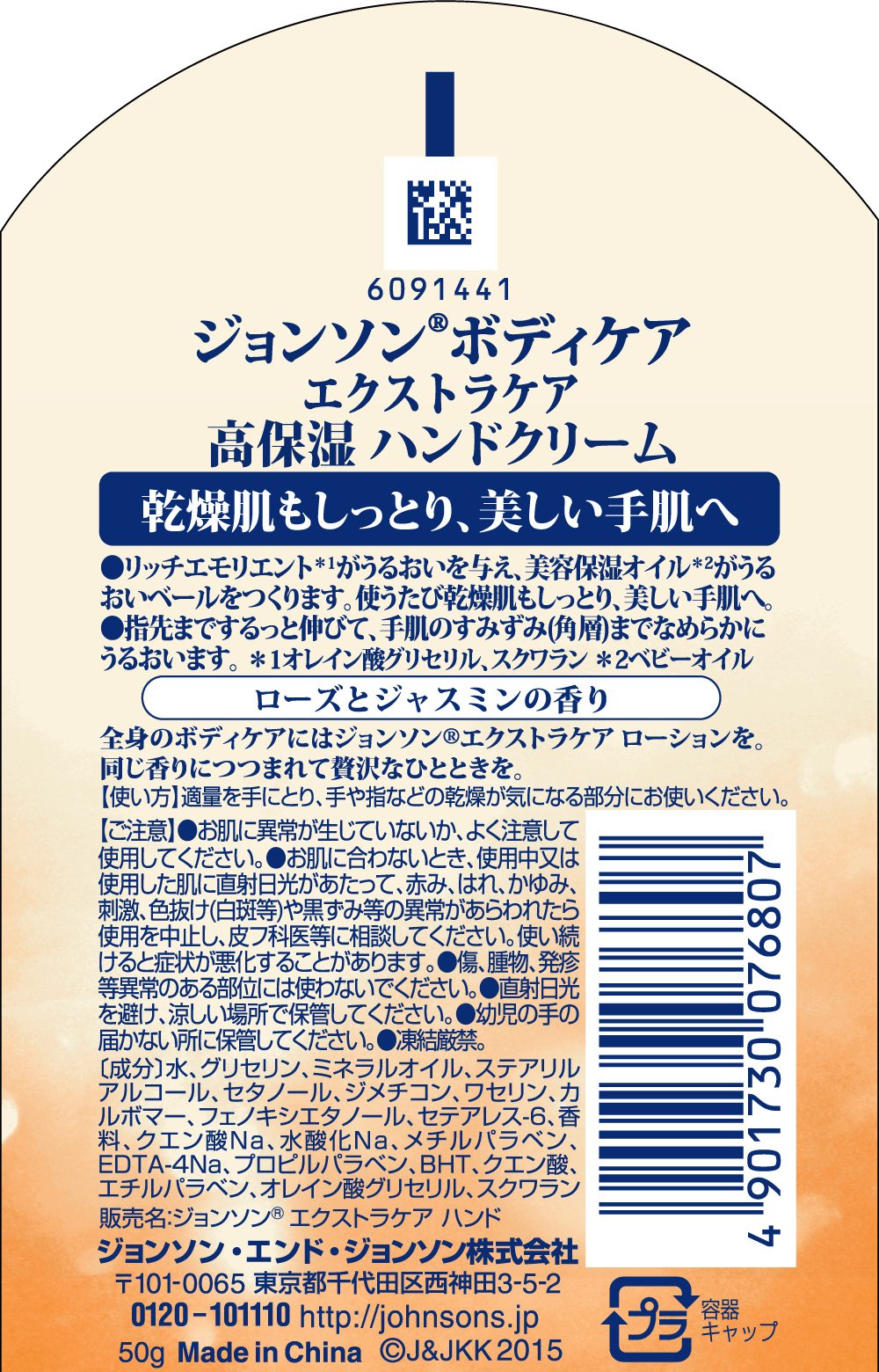 Johnson & Johnson Extra Care High Moisture Hand Cream for Dry Skin 50g