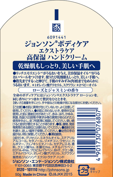 Johnson &amp; Johnson Extra Care 高保濕護手霜（適合乾性肌膚）50 克