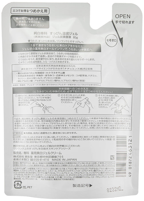 純白特產 Junpaku Senka 藥用豐富凝膠補充裝多合一 80G