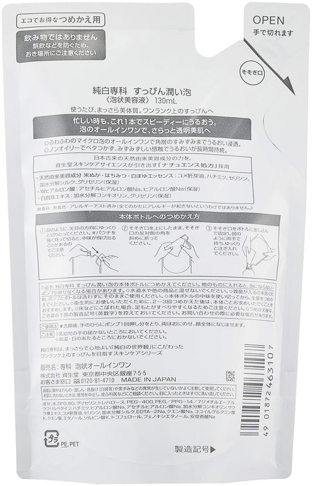 Pure White Specialty Junpaku Senka 保濕泡沫精華補充裝 130ml 非油性