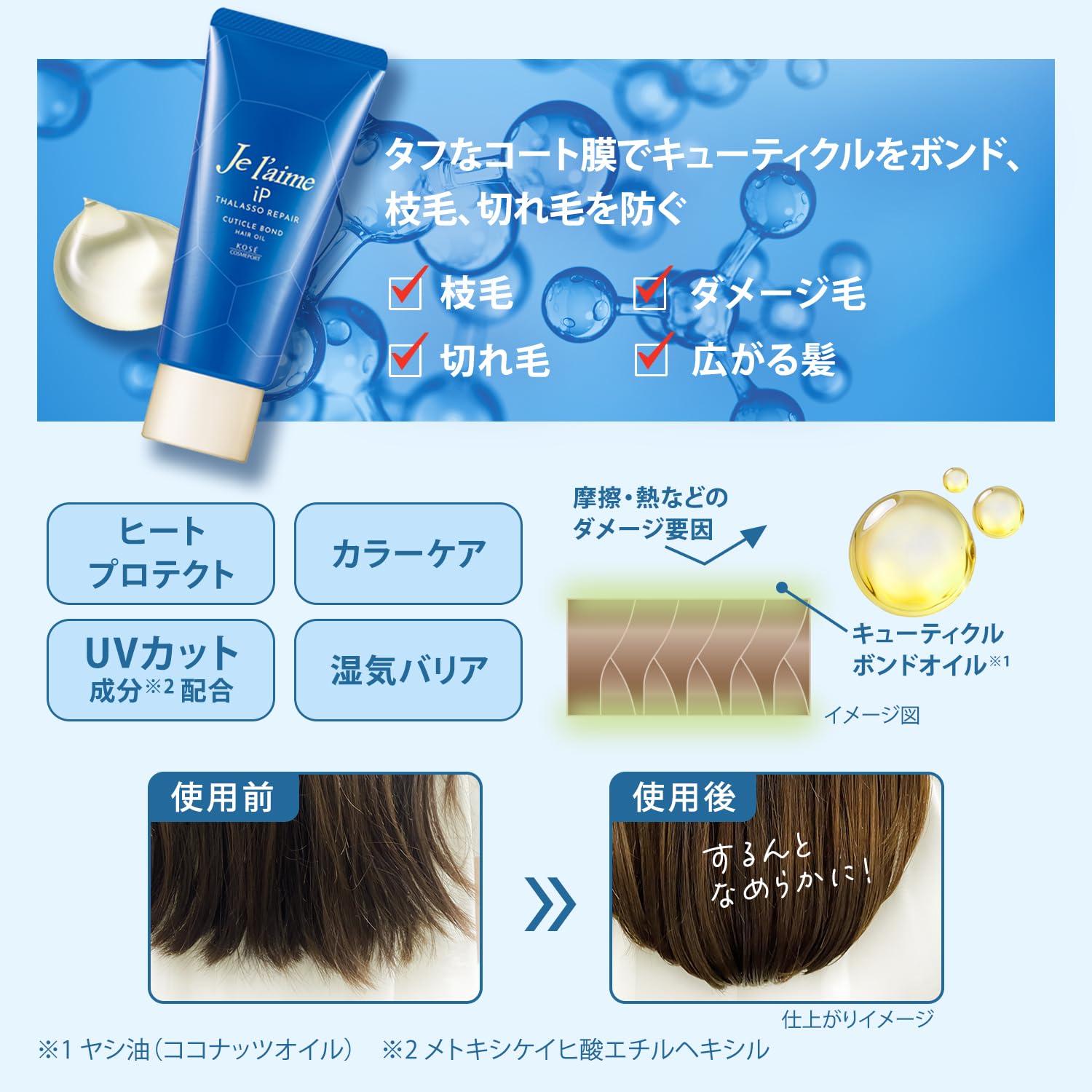 Je l'aime Thalasso Repair Cuticle Bond Hair Oil for Damage Repair 80g