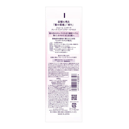 Je l'aime Layered Deep Inner Repair Hair Mask Treatment by Kose
