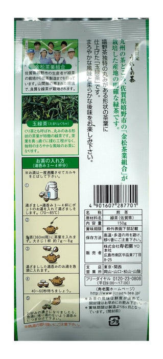 Shoulaoyuan Jurouen Ureshino Tea 150G Limited Edition Premium Tea from Japan