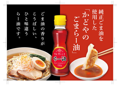 Kadoya Goma Rayu Hot Chili Sesame Oil 150G Spicy Cooking Sauce