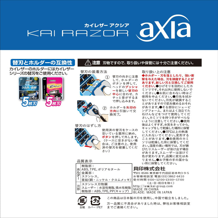 When Kai Axia 5 刀片剃须刀架，适用于精准剃须