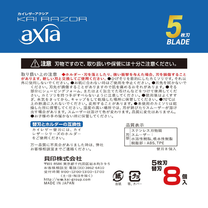 Kai Axia 5 刮鬍刀刀片補充裝 8 件裝刀片可實現順暢剃須