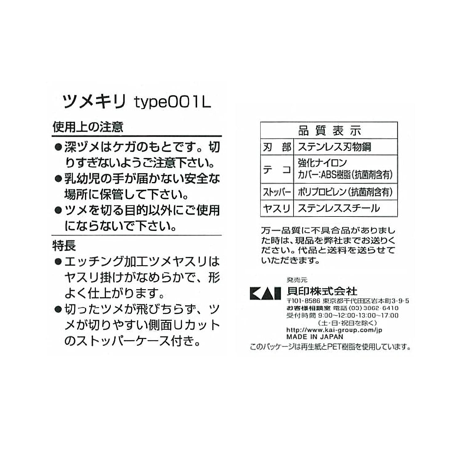 Kai Corporation Nail Clippers Type001 L Straight Blade with Stopper for Hands and Feet