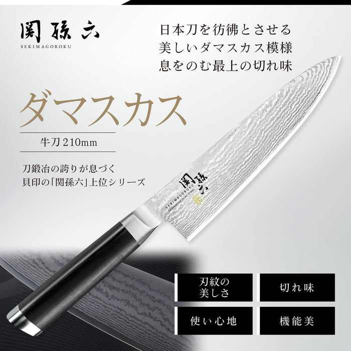 When Kai Seki Magoroku Damascus 210mm Gyuto Chefs Knife AE5205