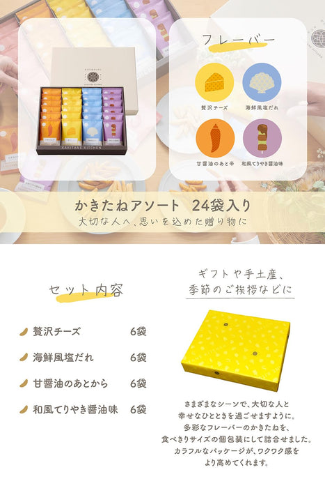 Kakitane Kitchen 什錦米果 240G 四味點心包