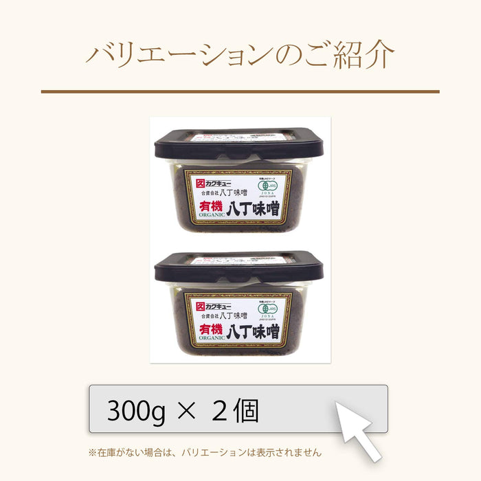 Kakukyu Hatcho Miso Organic Miso Paste 300g Premium Quality Paste