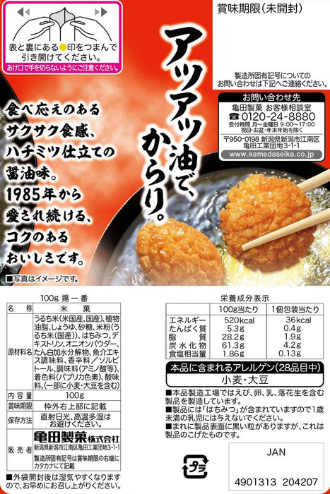 Seika Kameda Honey Shoyu Rice Crackers 100G 3 Pack Crispy Fried Snack