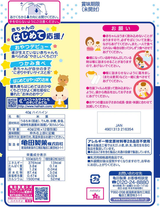 Kameda Seika Hai Hain Rice Crackers for Babies 40g 3-Pack