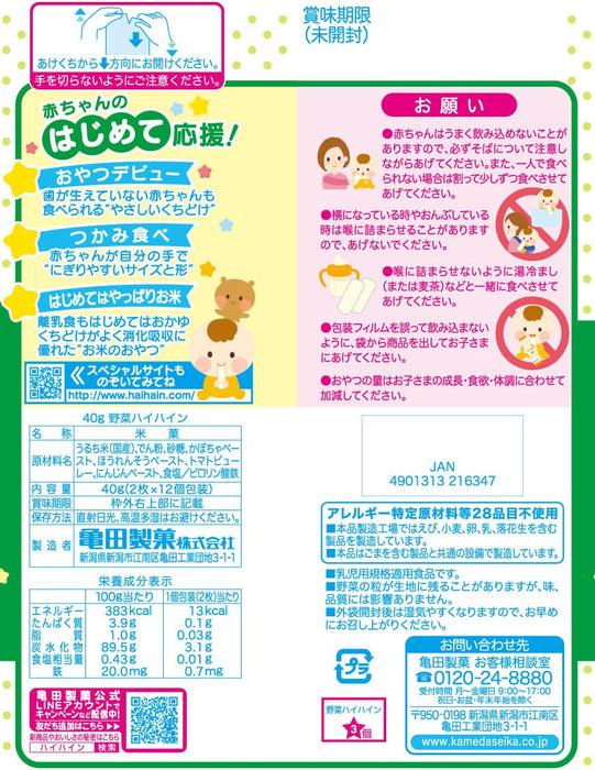 Kameda Seika Hai Hain Vegetable Rice Crackers for Babies 40g 3-Pack