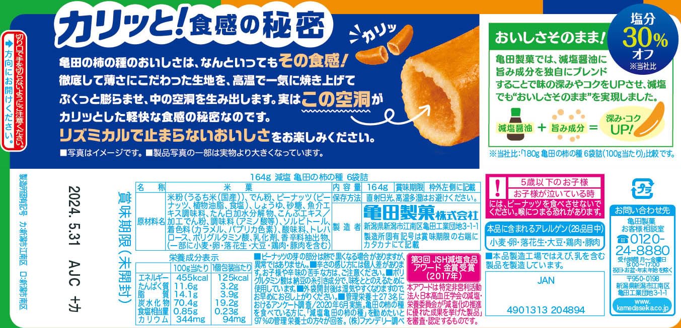 Kameda Seika Low-Sodium Rice Crackers and Peanuts Mix 164g 3-Pack