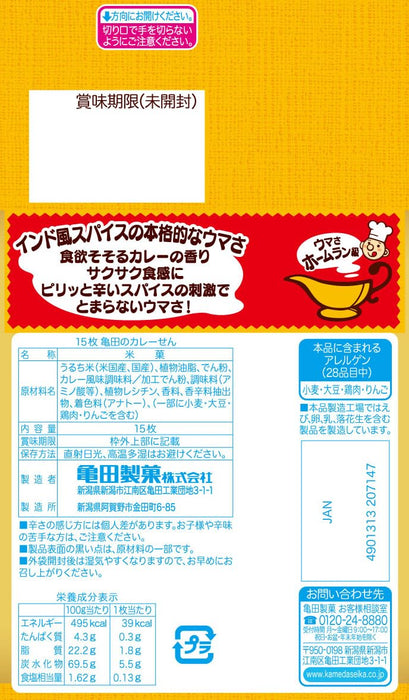 Kameda Seika Karesen Curry Rice Crackers 15-Piece Pack